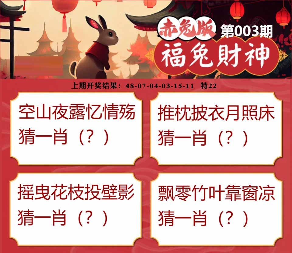 003期福兔财神[图]