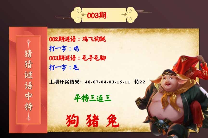 003期猜猜谜语特[图]
