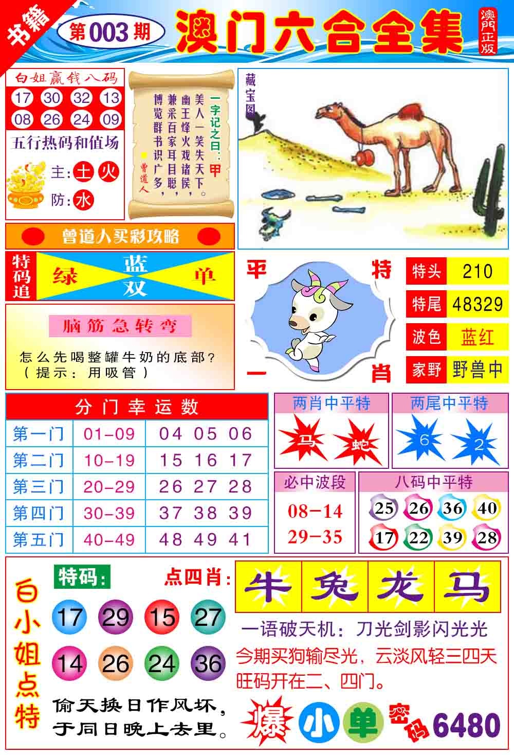 003期澳门全集六合[图]