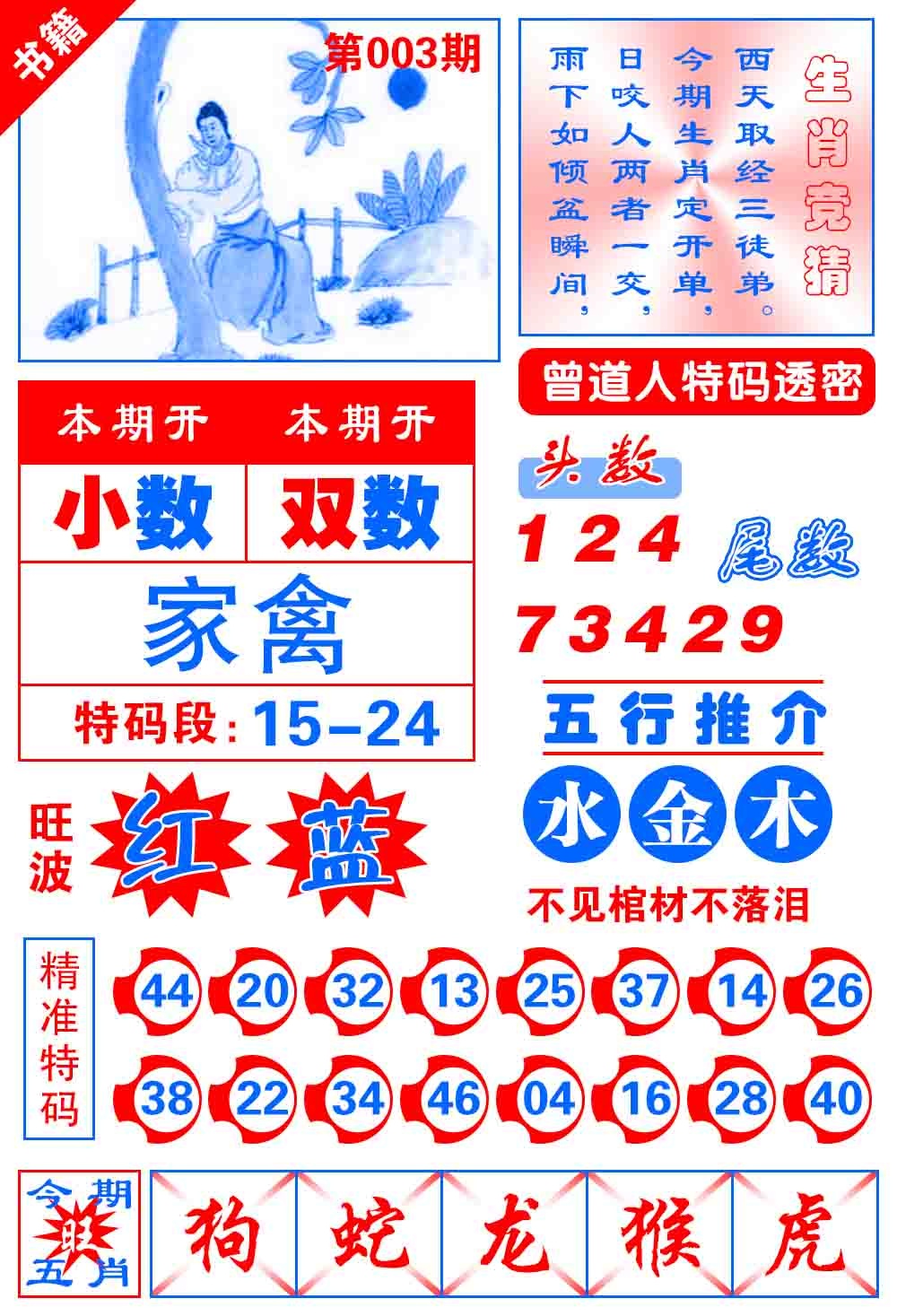 003期澳门金宝典[图]