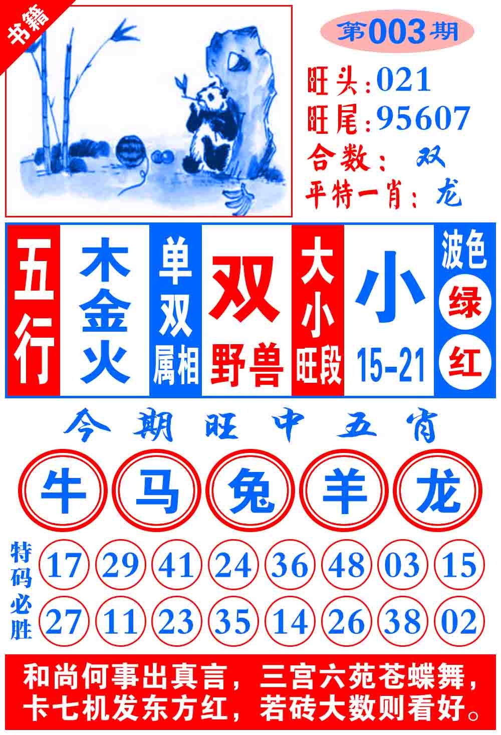 003期澳门全集心水[图]