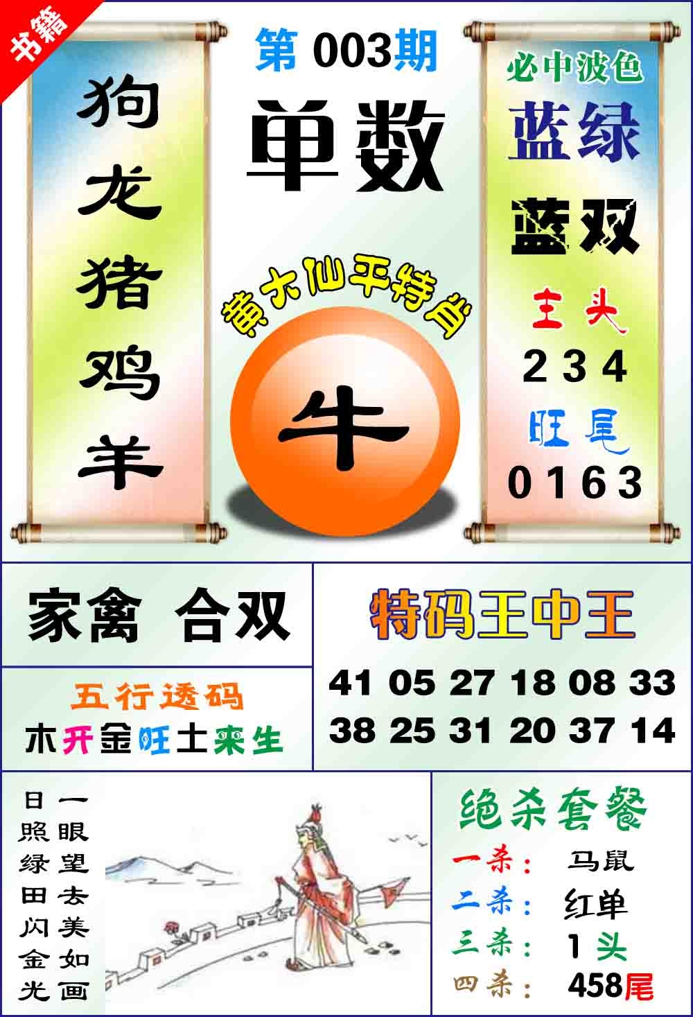 003期澳门平特王中正[图]