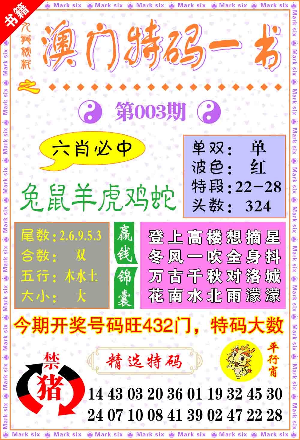 003期澳门特码一书[图]