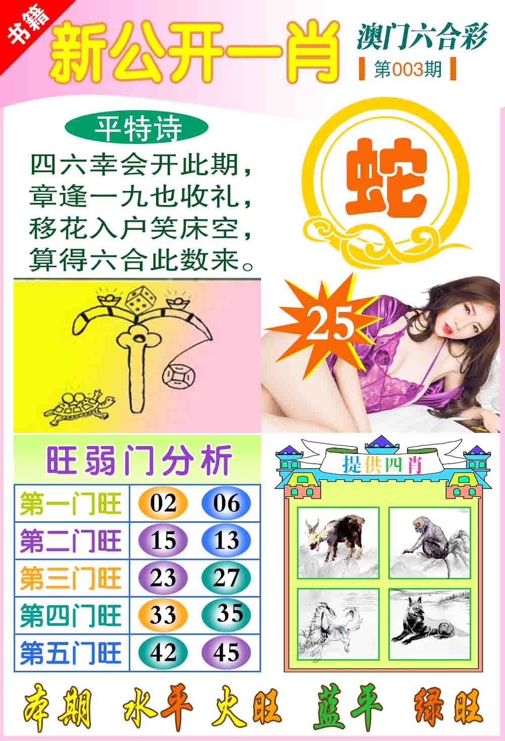 003期新公开一肖[图]