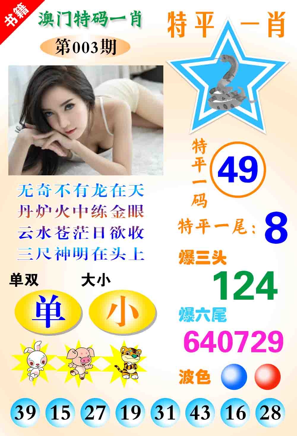 003期澳门特码一肖[图]
