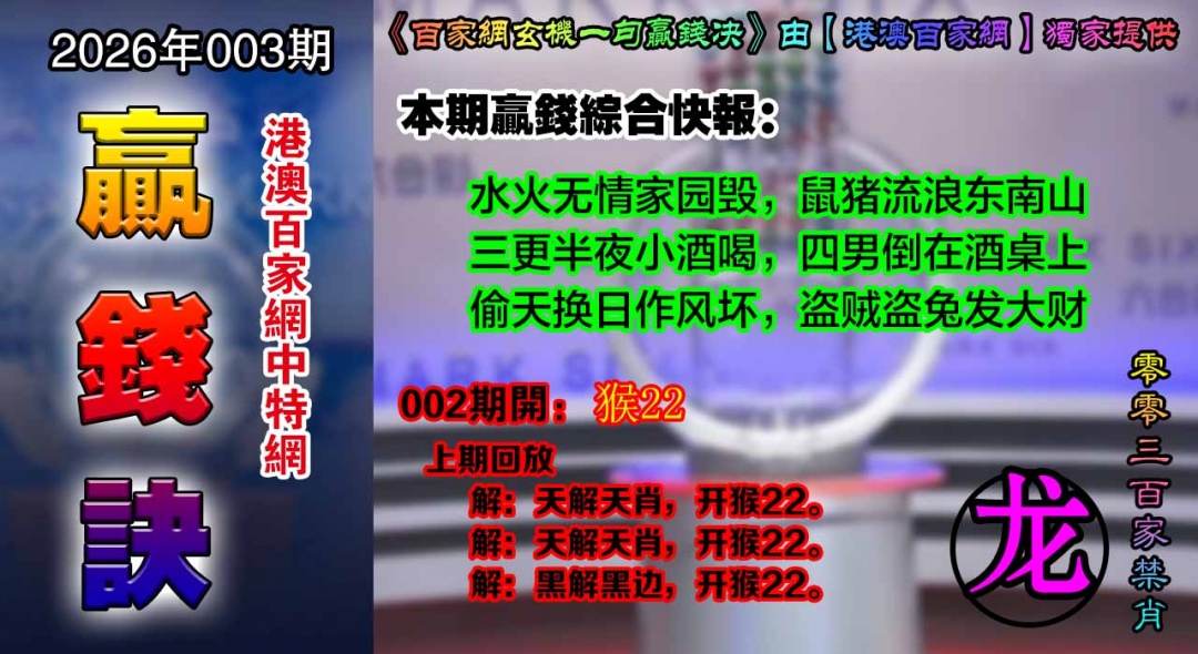 003期百家赢钱决[图]