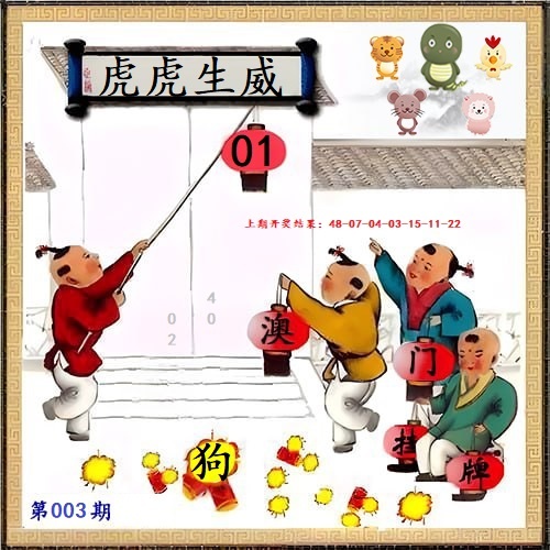 003期另版挂牌[图]